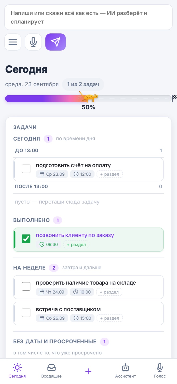 kroxit на телефоне: список задач на сегодня